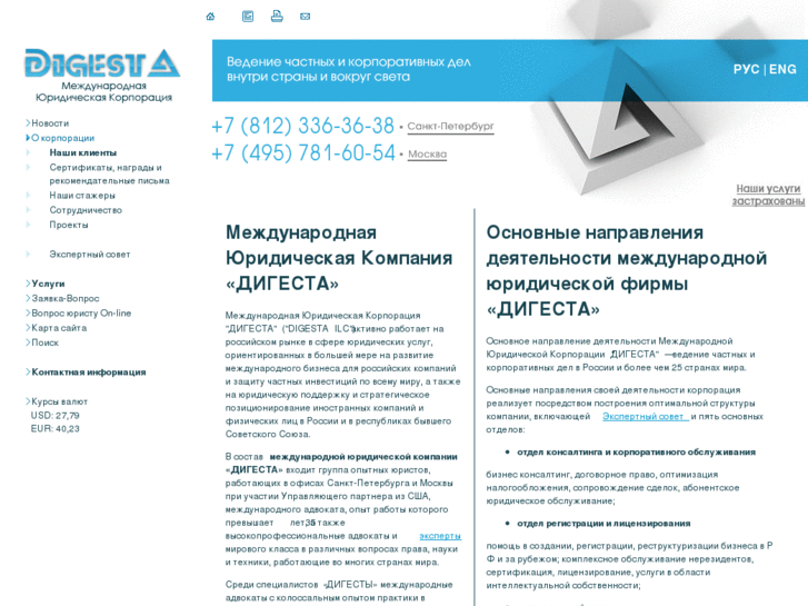 www.digesta.ru