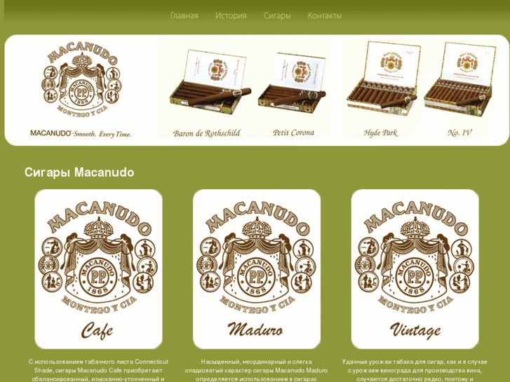 www.macanudo-cigars.ru
