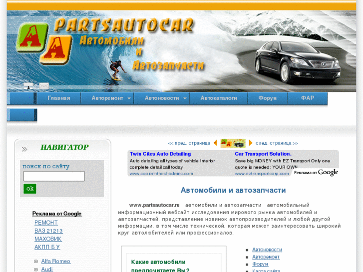 www.partsautocar.ru