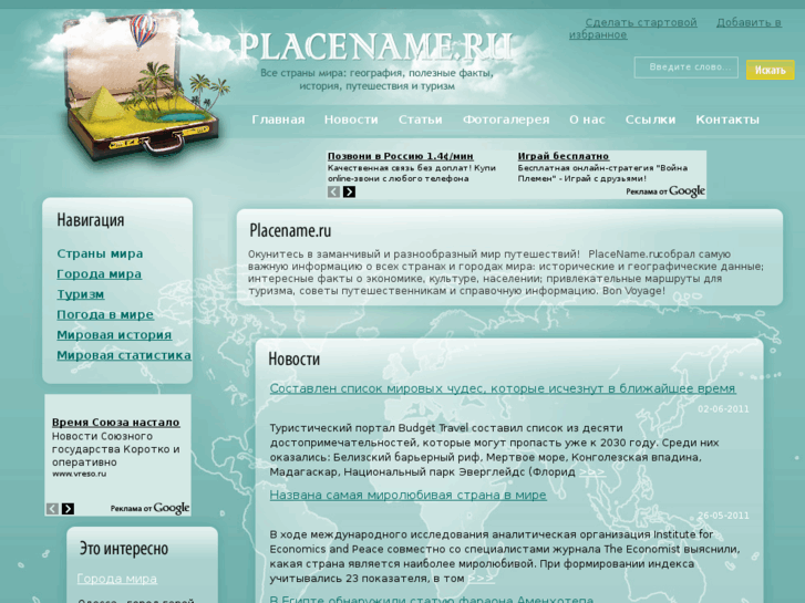 www.placename.ru