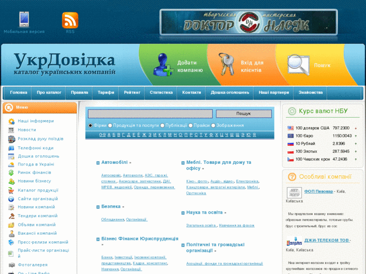 www.ukrdovidka.com