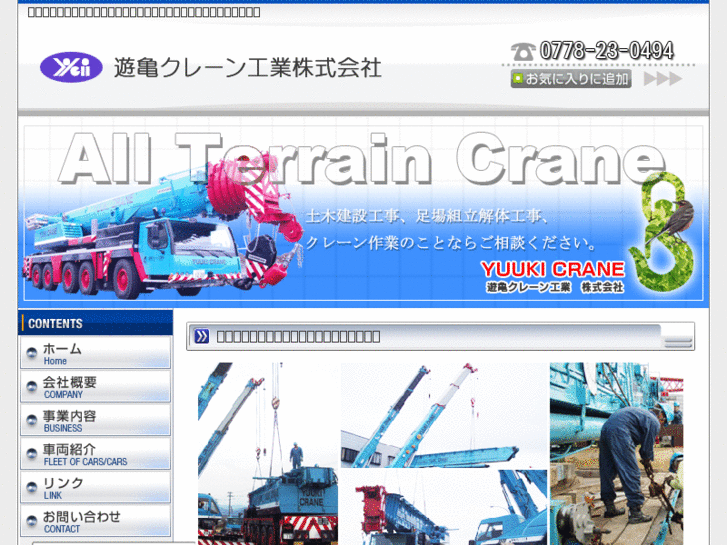 www.yuuki-crane.com