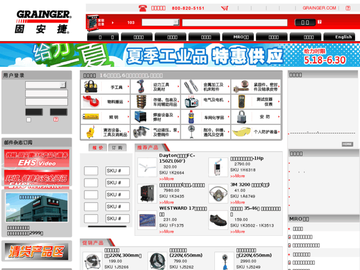 www.grainger.com.cn