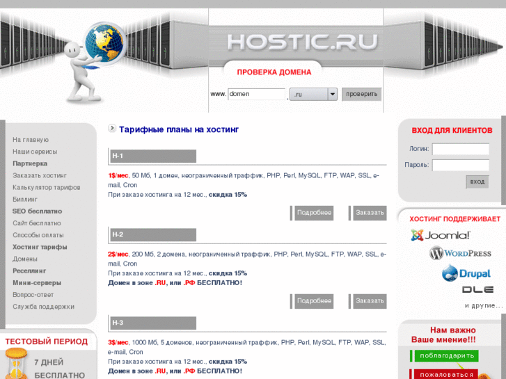 www.hostic.ru