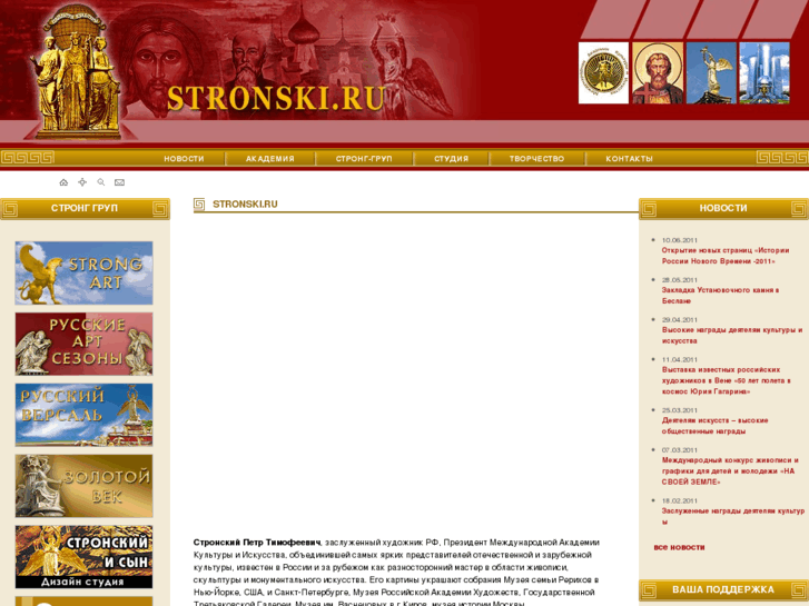 www.stronski.ru