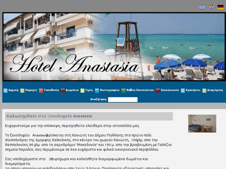 www.hotel-anastasia.com