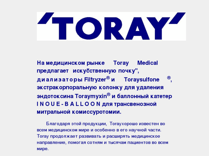 www.toray-medical.ru