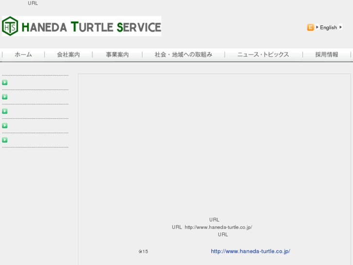 www.haneda-turtle.com