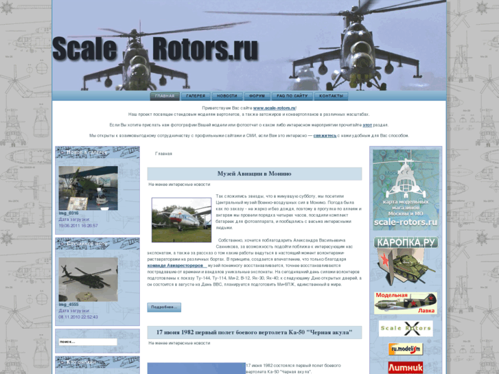 www.scale-rotors.ru