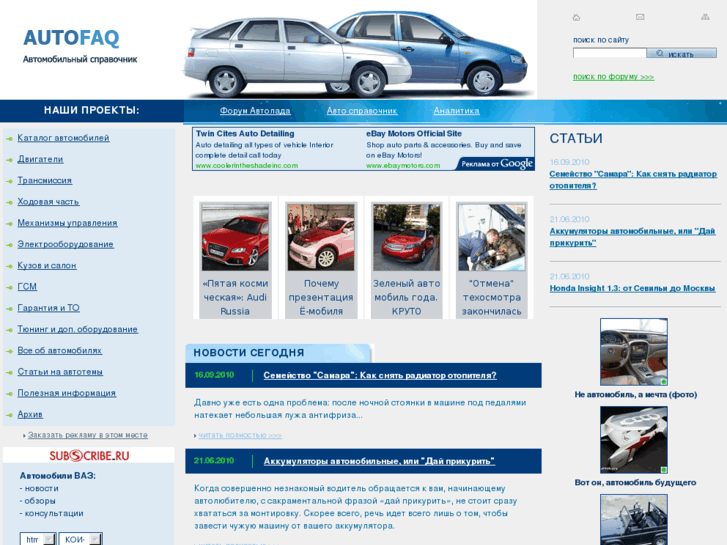 www.autofaq.ru