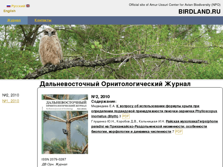 www.birdland.ru