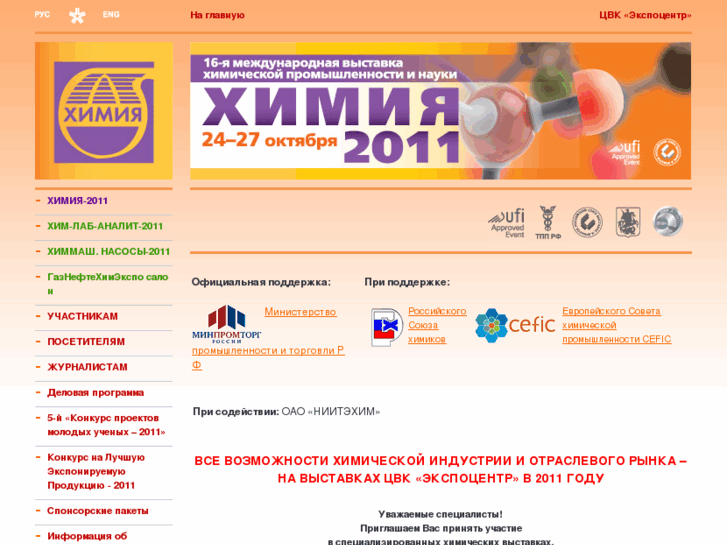 www.chemistry-expo.ru