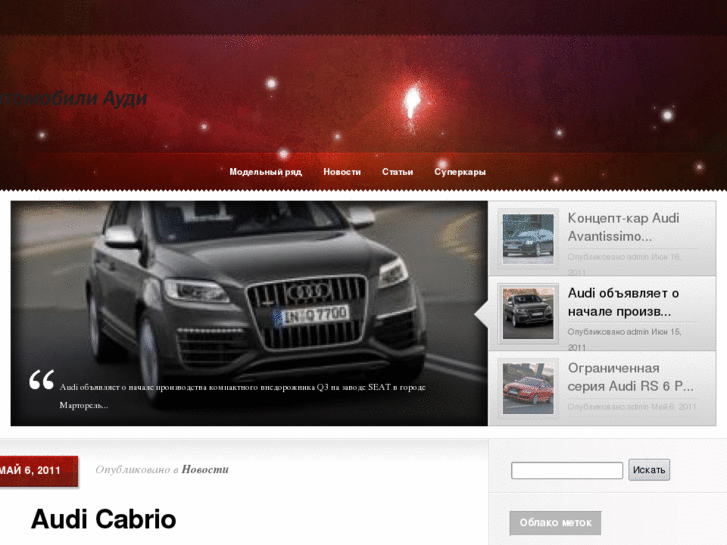 www.great-audi.ru