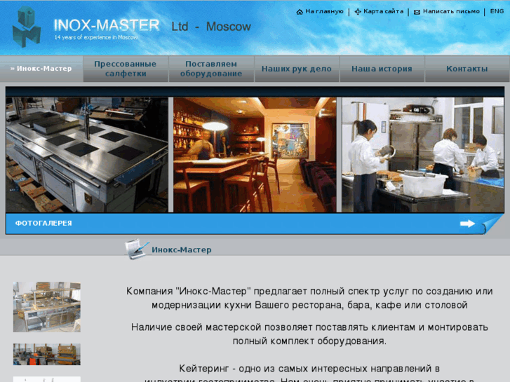 www.inoxmaster.ru