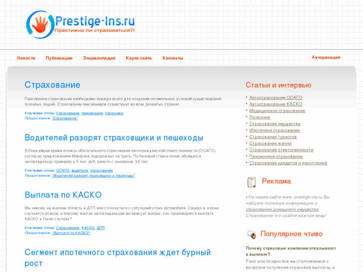 www.prestige-ins.ru