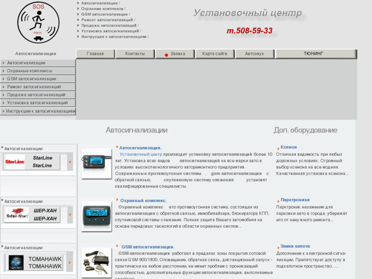 www.signalizacia-msk.ru