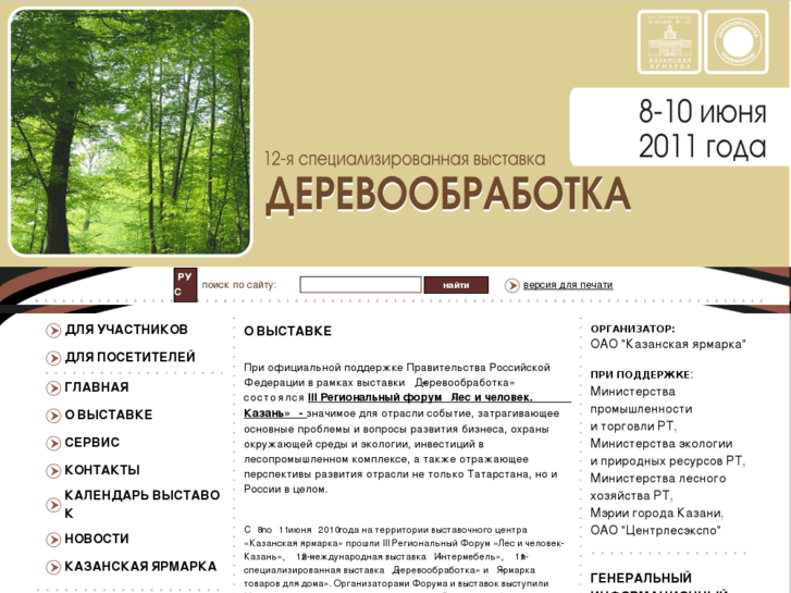 www.woodexpokazan.ru