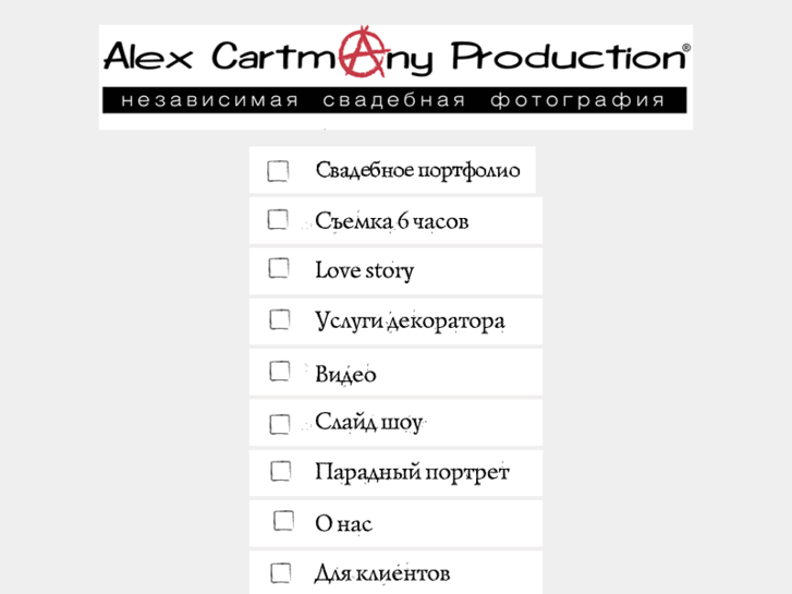 www.alexcartmany.com