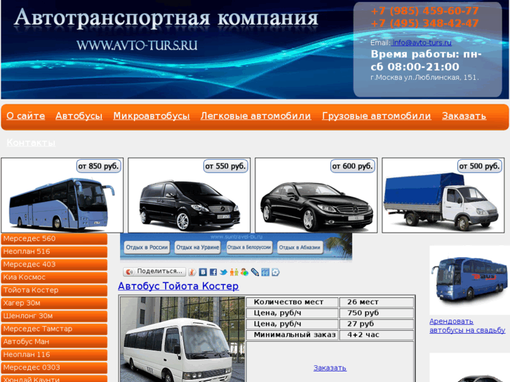 www.avto-turs.ru