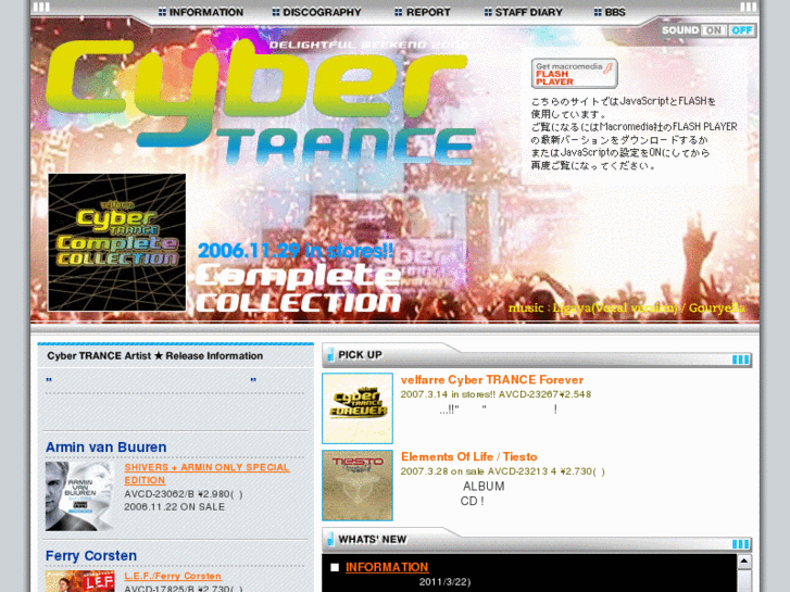 www.cybertrance.jp