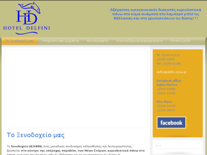www.delfini-styra.gr