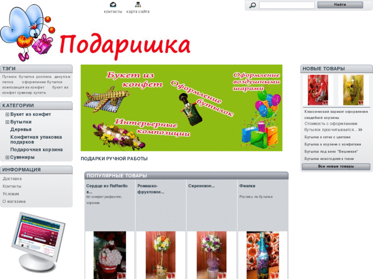 www.podarishka.com