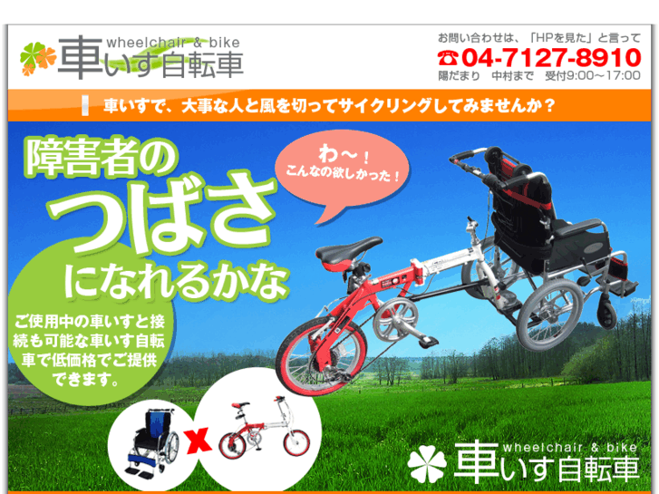 www.wheelchair-bike.com