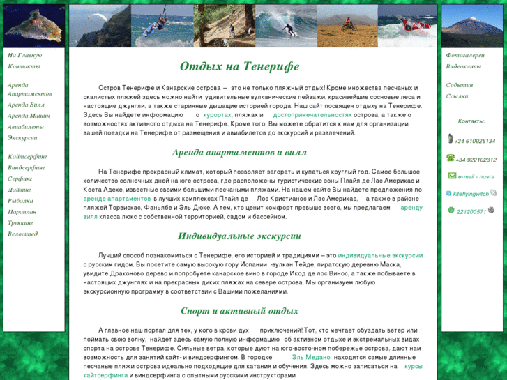 www.ostrovtenerife.ru