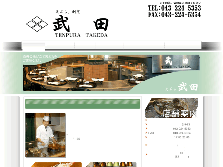 www.tenpura-takeda.com