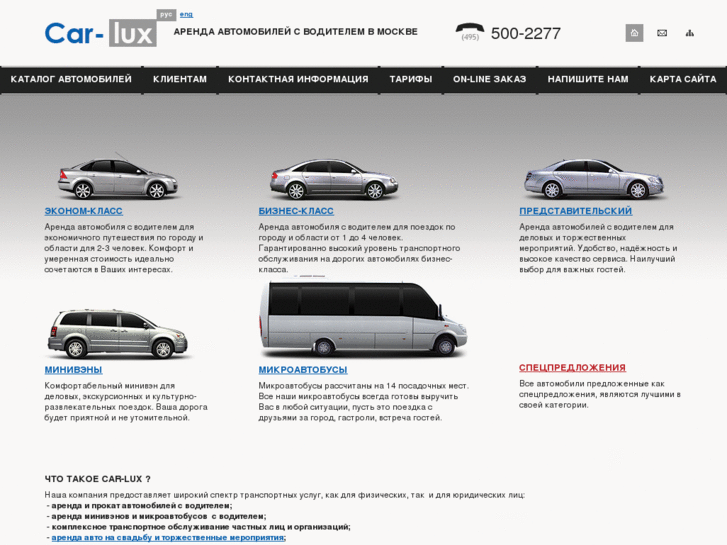 www.car-lux.ru