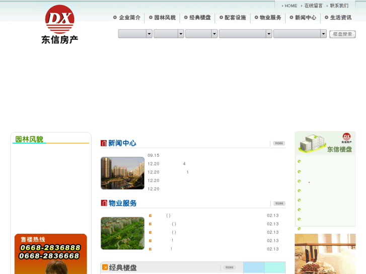 www.dongxin0668.com