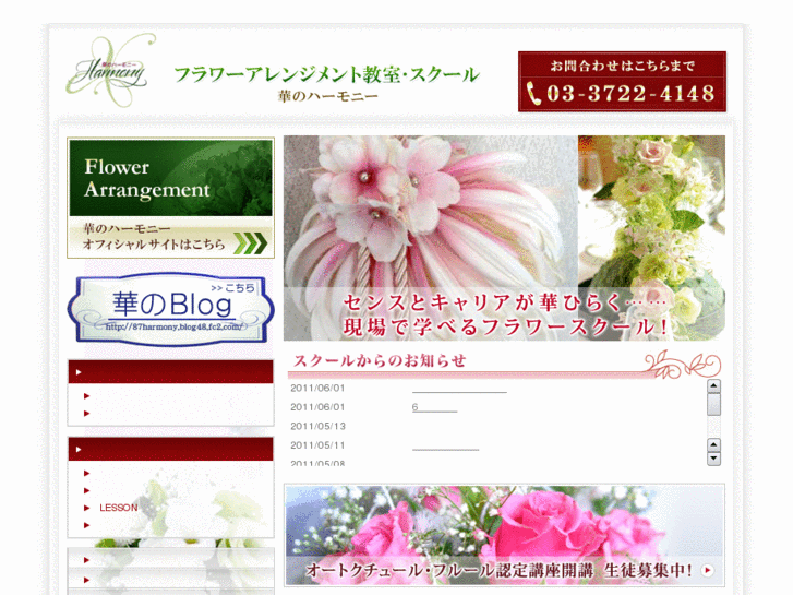 www.flower-arrangement.jp