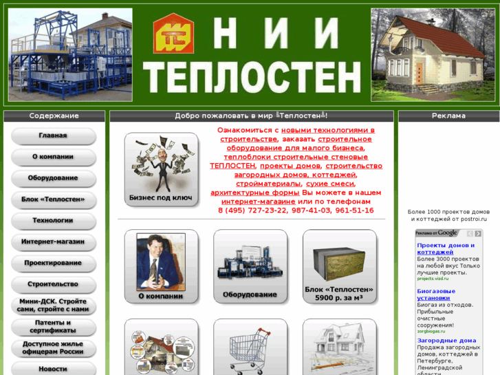 www.teplosten.ru