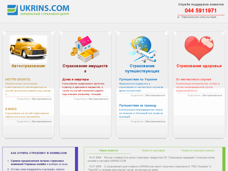 www.ukrins.com