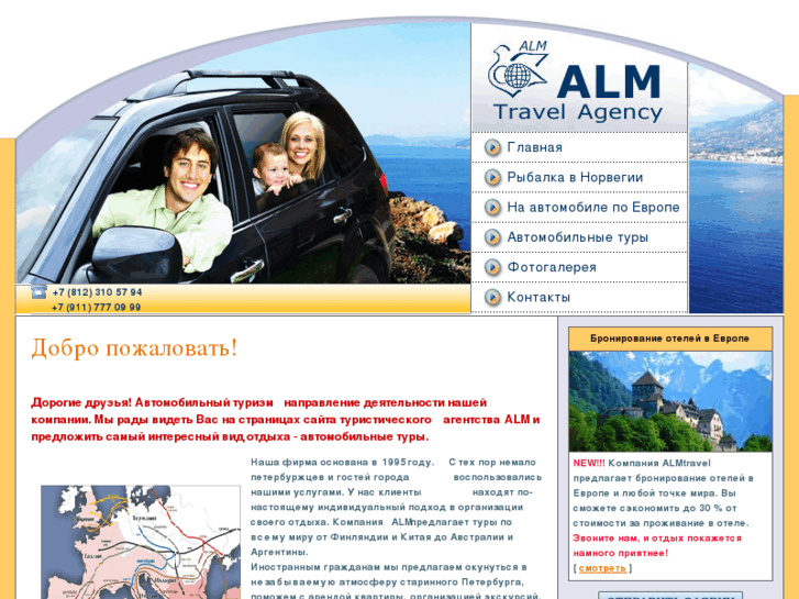 www.almtravel.ru