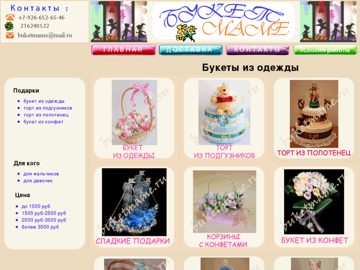 www.buketmame.ru