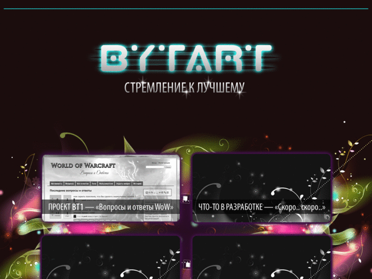 www.bytart.ru