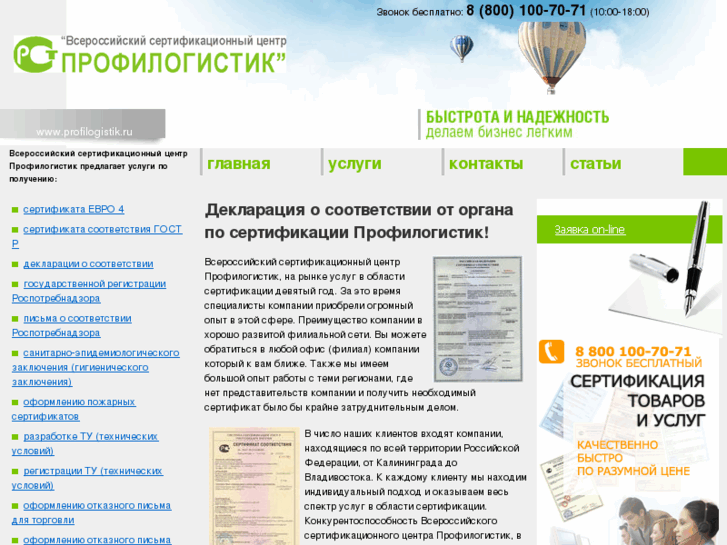 www.profilogistik.ru