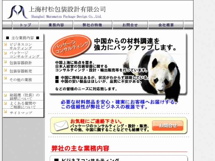 www.sh-muramatsu.com