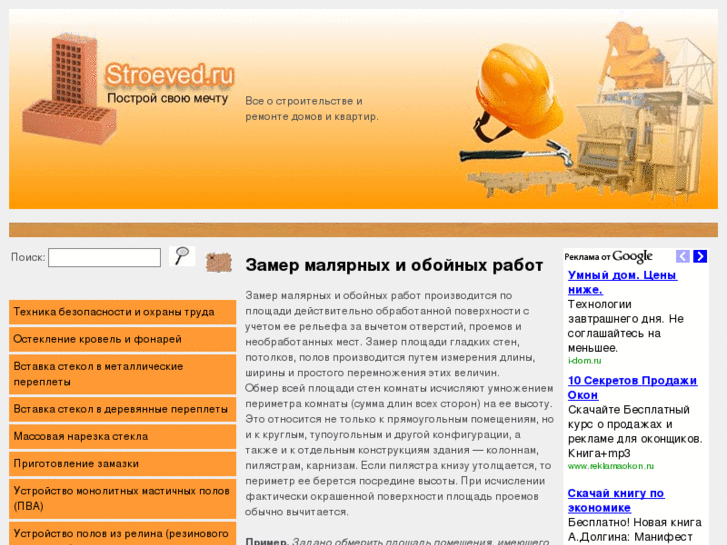 www.stroeved.ru