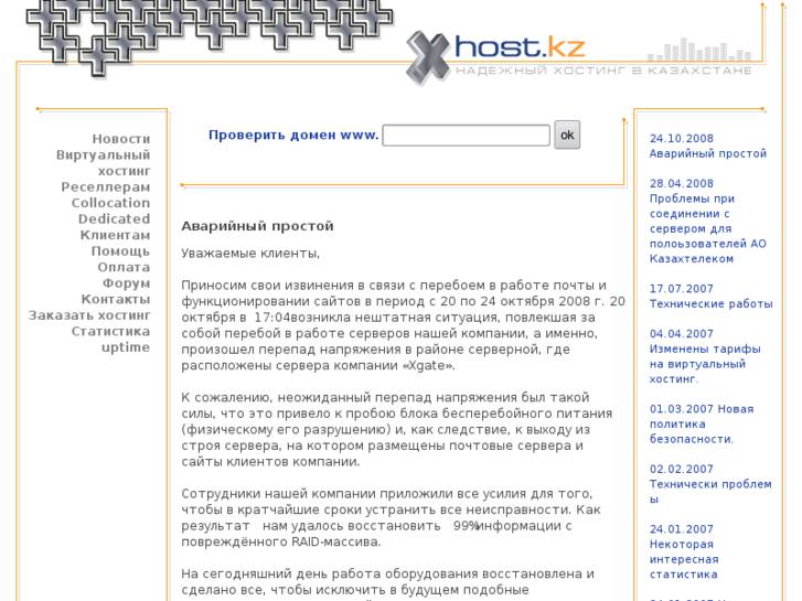 www.xhost.kz