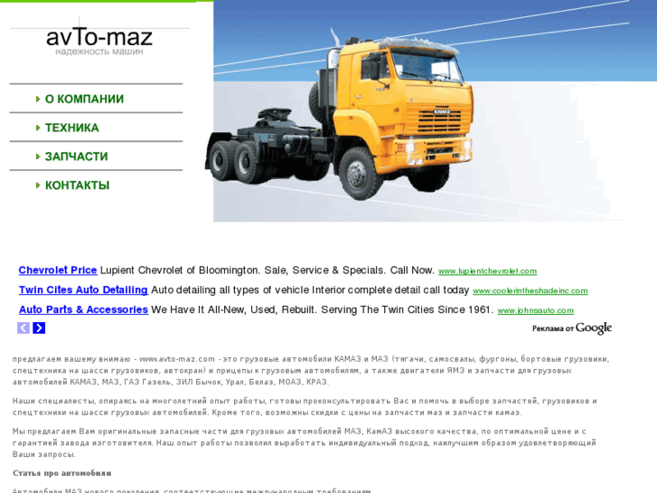 www.avto-maz.com