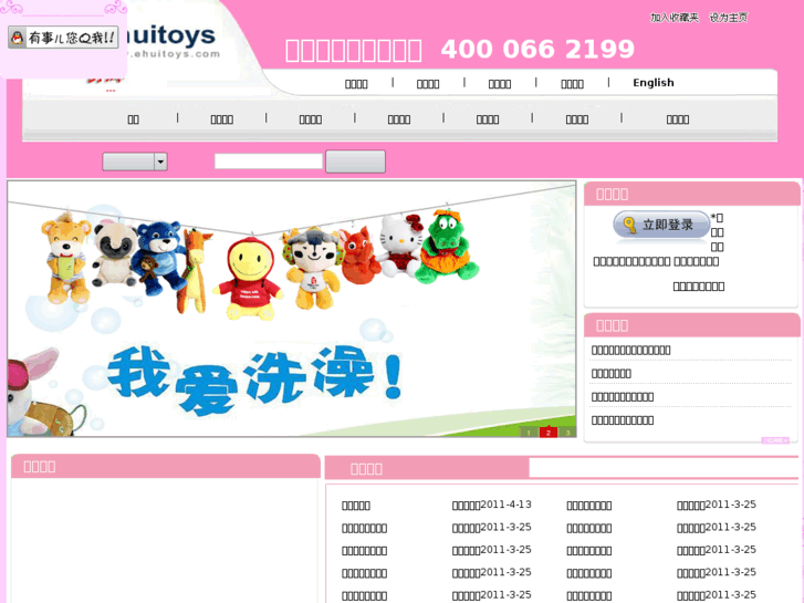 www.ehuitoys.com