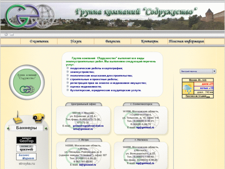 www.geosod.ru