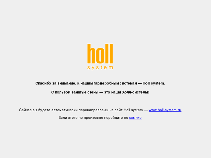 www.holl-system.com