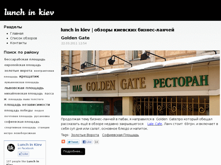 www.lunch-in-kiev.com