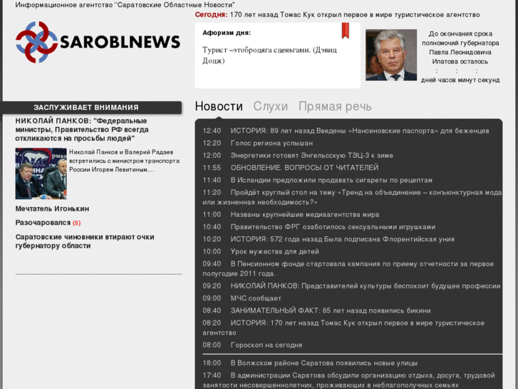 www.saroblnews.ru