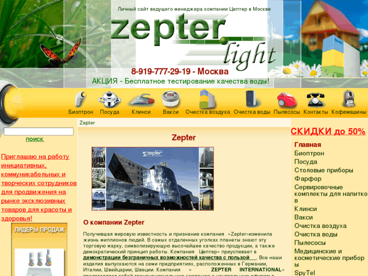 www.zepter-light.ru