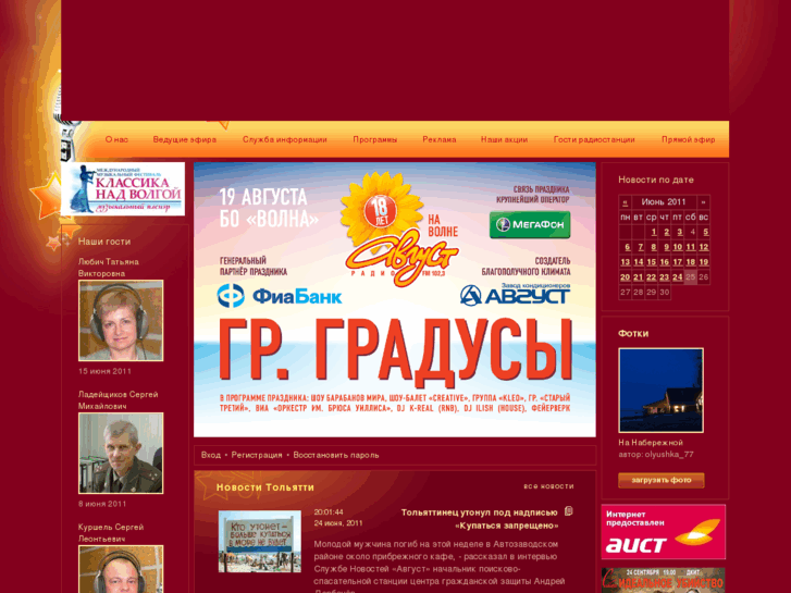 www.august.ru