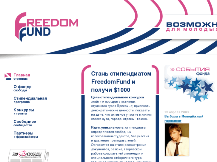 www.freedomfund.ru